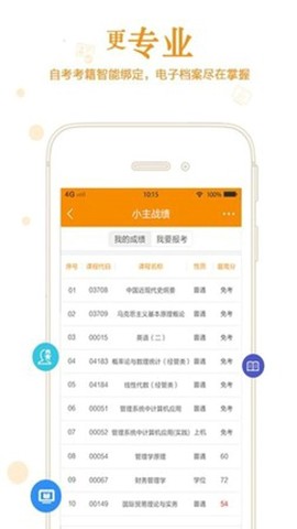 自考管家[图2]