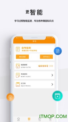 自考管家截图1