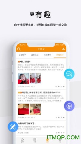 自考管家截图2