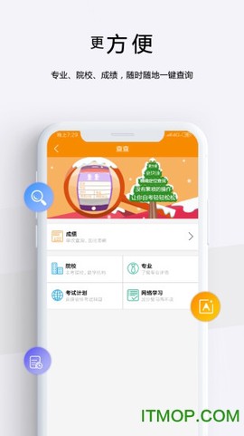 自考管家截图3