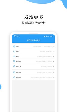 消防工程师云题库截图2