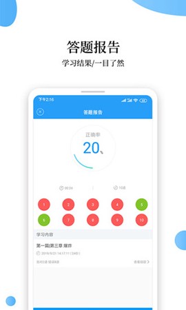消防工程师云题库截图3