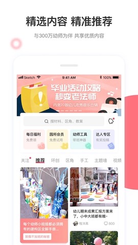 幼师口袋截图2
