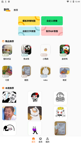 斗图表情包广场截图3