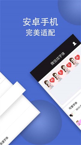 波澜炫字体截图1