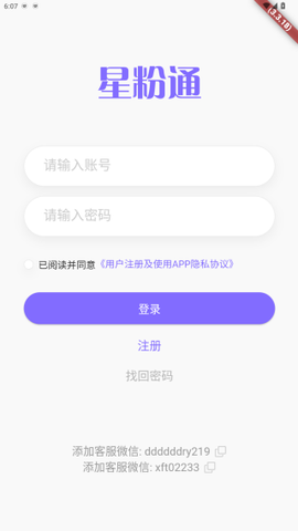 星粉通[图6]