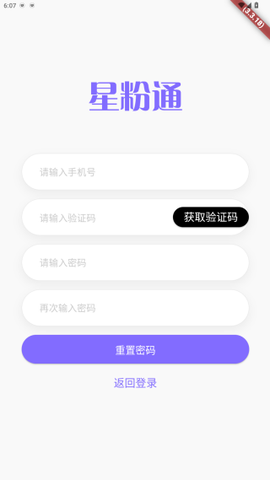 星粉通[图8]