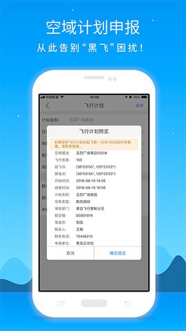 优凯飞行截图2