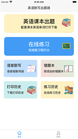 英语默写出题器[图1]