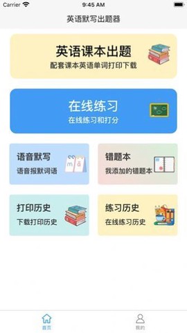 英语默写出题器截图1