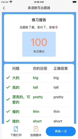 英语默写出题器截图3