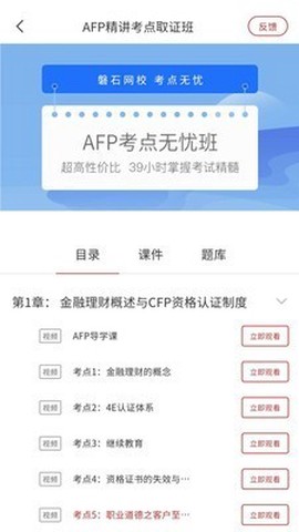 磐石教育截图2