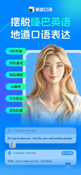 新述口语截图1