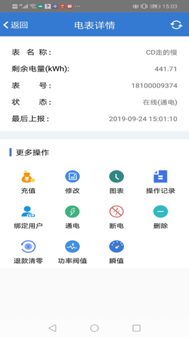 辰域智控截图3