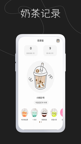 奶茶馆截图3