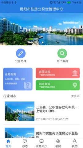 揭阳公积金[图1]