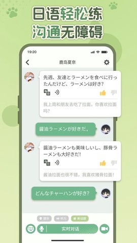 语球学日语截图2