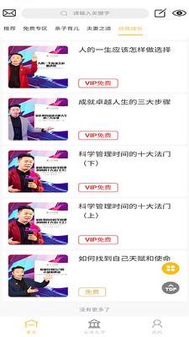 福慧妈妈截图1