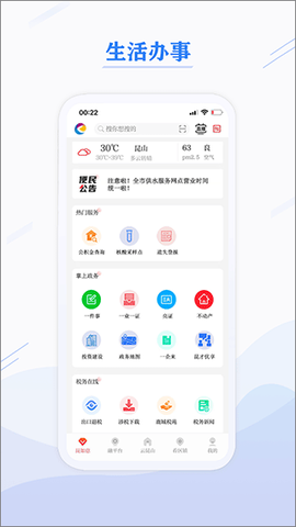 第一昆山截图3