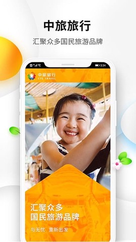 中旅旅行[图1]