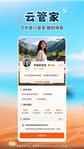 中旅旅行截图3
