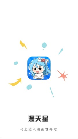 漫天星漫画纯净版截图1