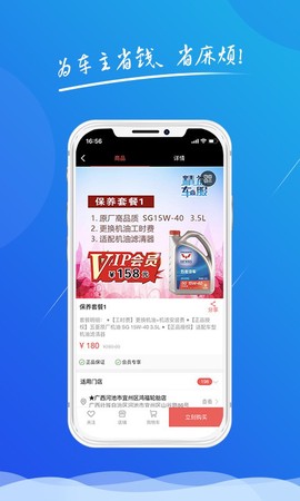 精益车服截图1