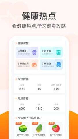 滴答计步截图2