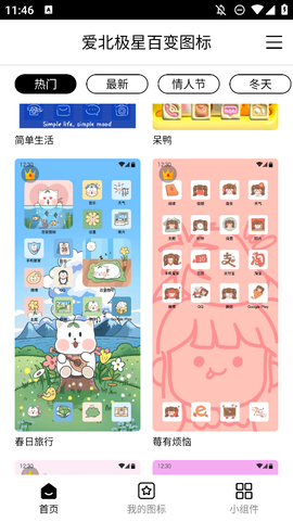 爱北极星百变图标截图2