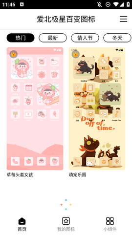 爱北极星百变图标截图3