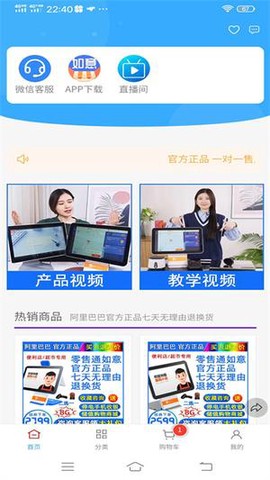 如意门店助手截图2