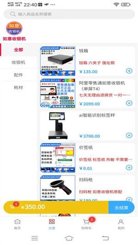 如意门店助手截图3