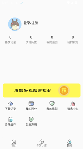 千梦影视截图3