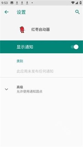 红枣启动器[图3]
