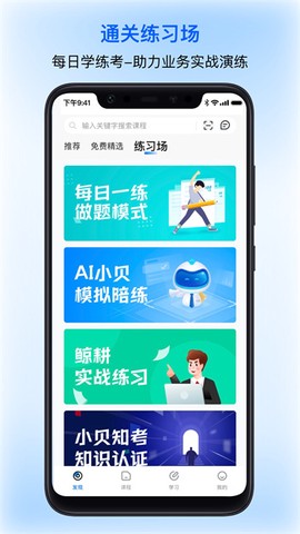 贝壳经纪学堂截图3