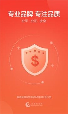 金盛贵金属截图3