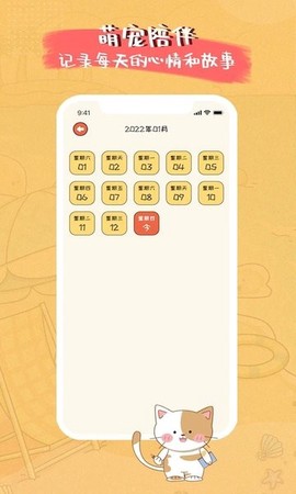 萌小喵日记截图2
