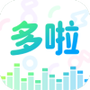 多啦变声器