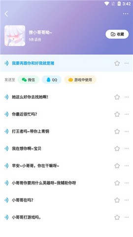多啦变声器[图3]
