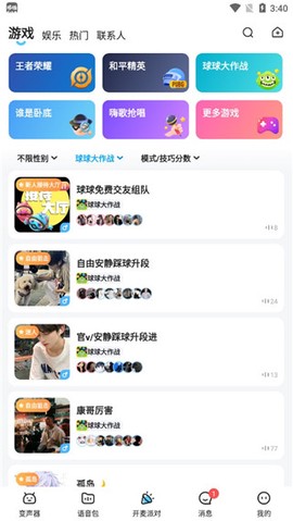 多啦变声器[图4]