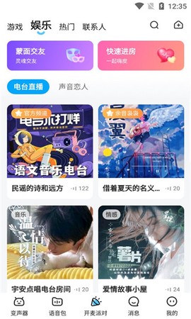 多啦变声器截图1