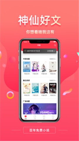百年免费小说[图1]