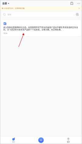 讯飞语记截图1