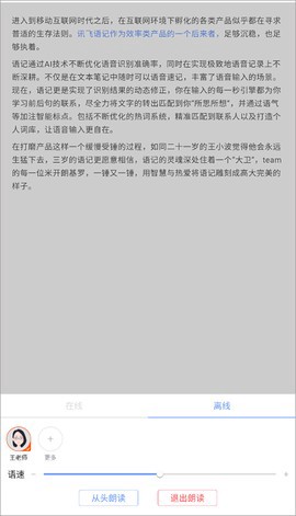 讯飞语记截图3