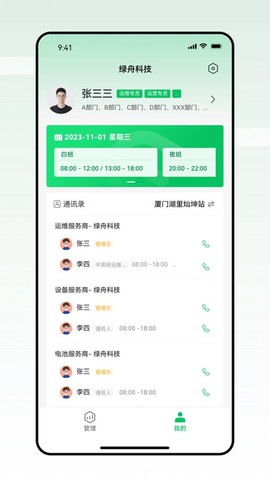 智能换电运维[图1]