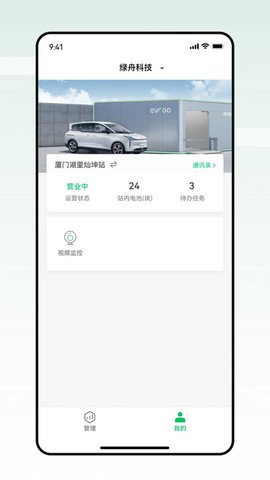智能换电运维截图3