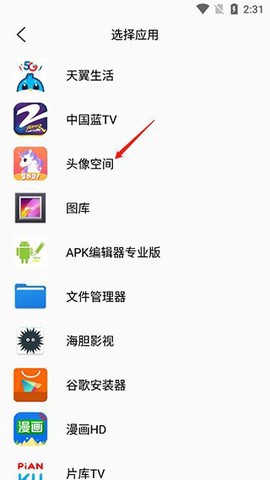 头像空间截图3