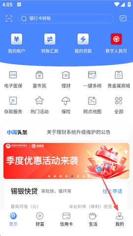 无锡农商银行[图6]