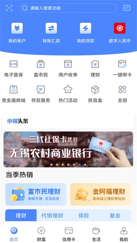 无锡农商银行截图1