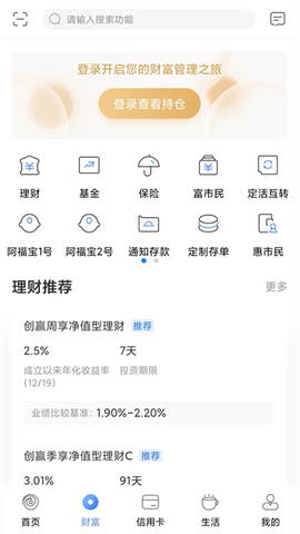 无锡农商银行截图2